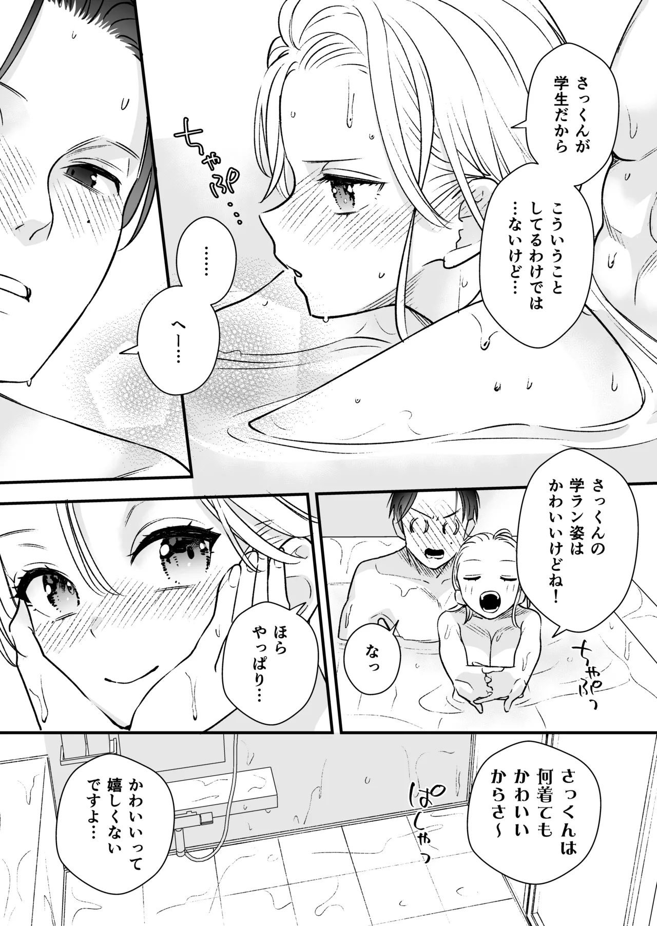 続続・元カレの弟に手を出してみた 35ページ