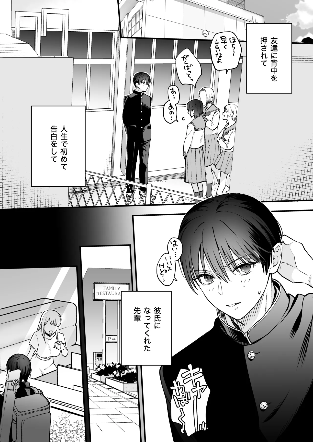 続続・元カレの弟に手を出してみた 39ページ