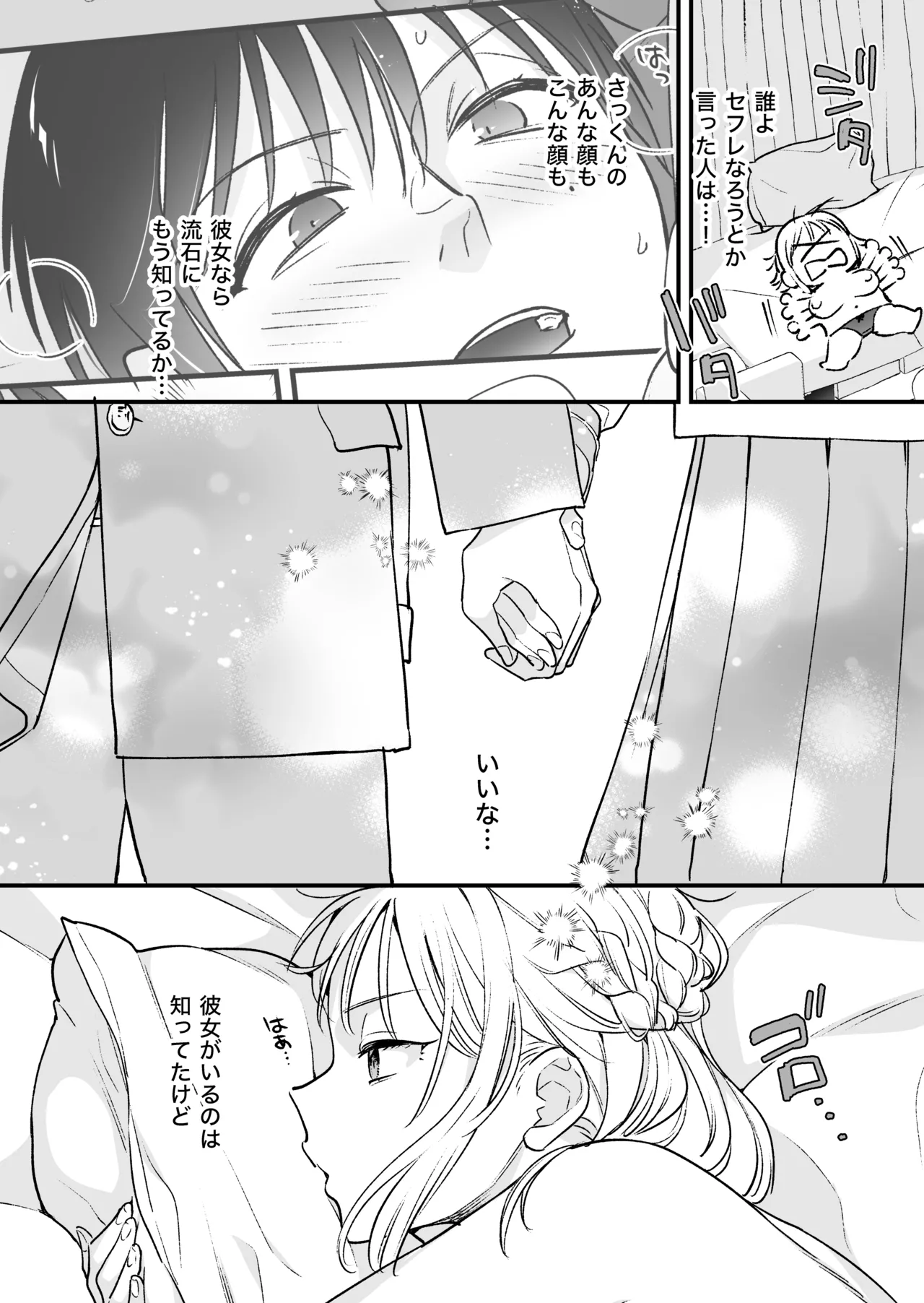 続続・元カレの弟に手を出してみた 44ページ