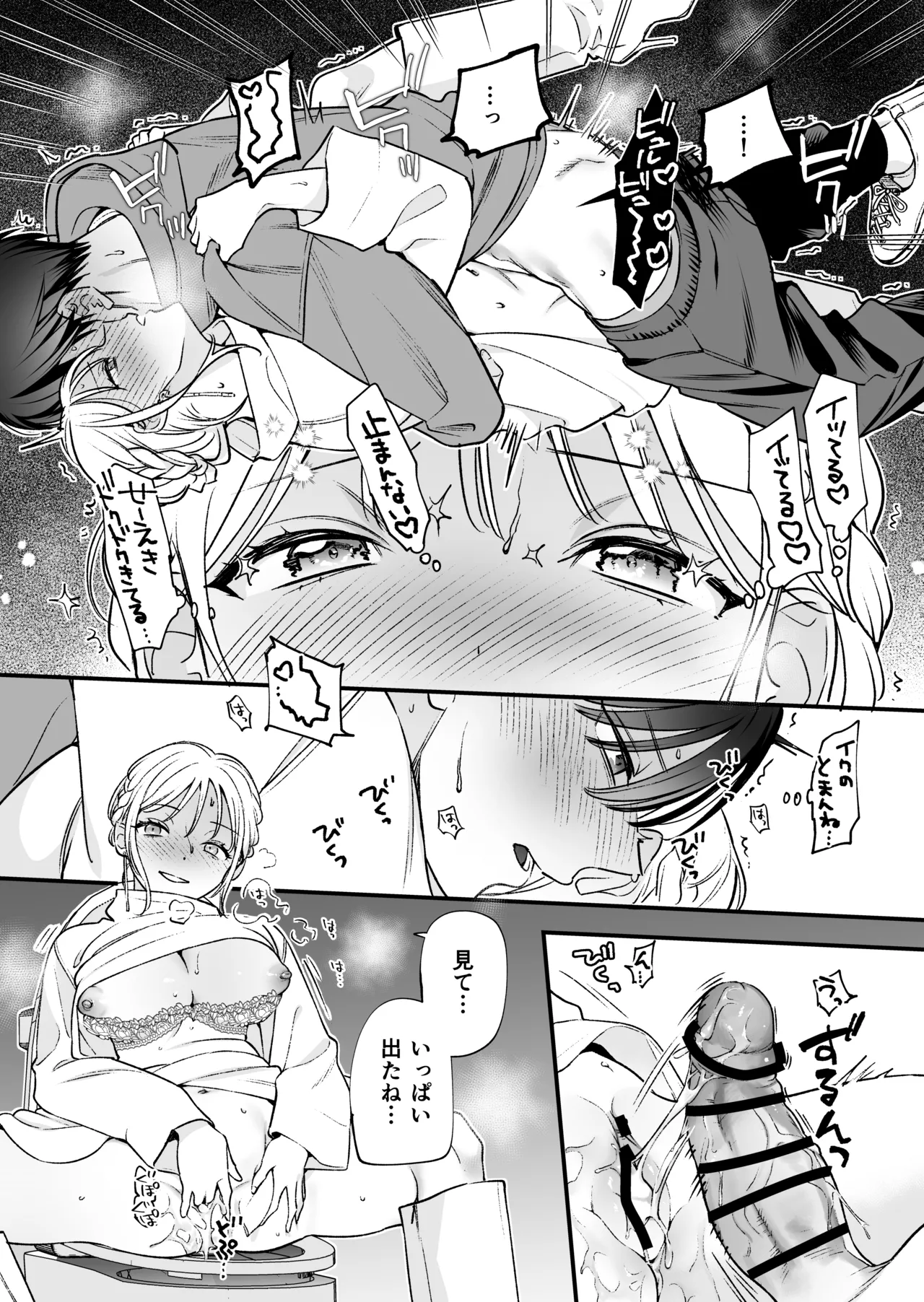 続続・元カレの弟に手を出してみた 55ページ