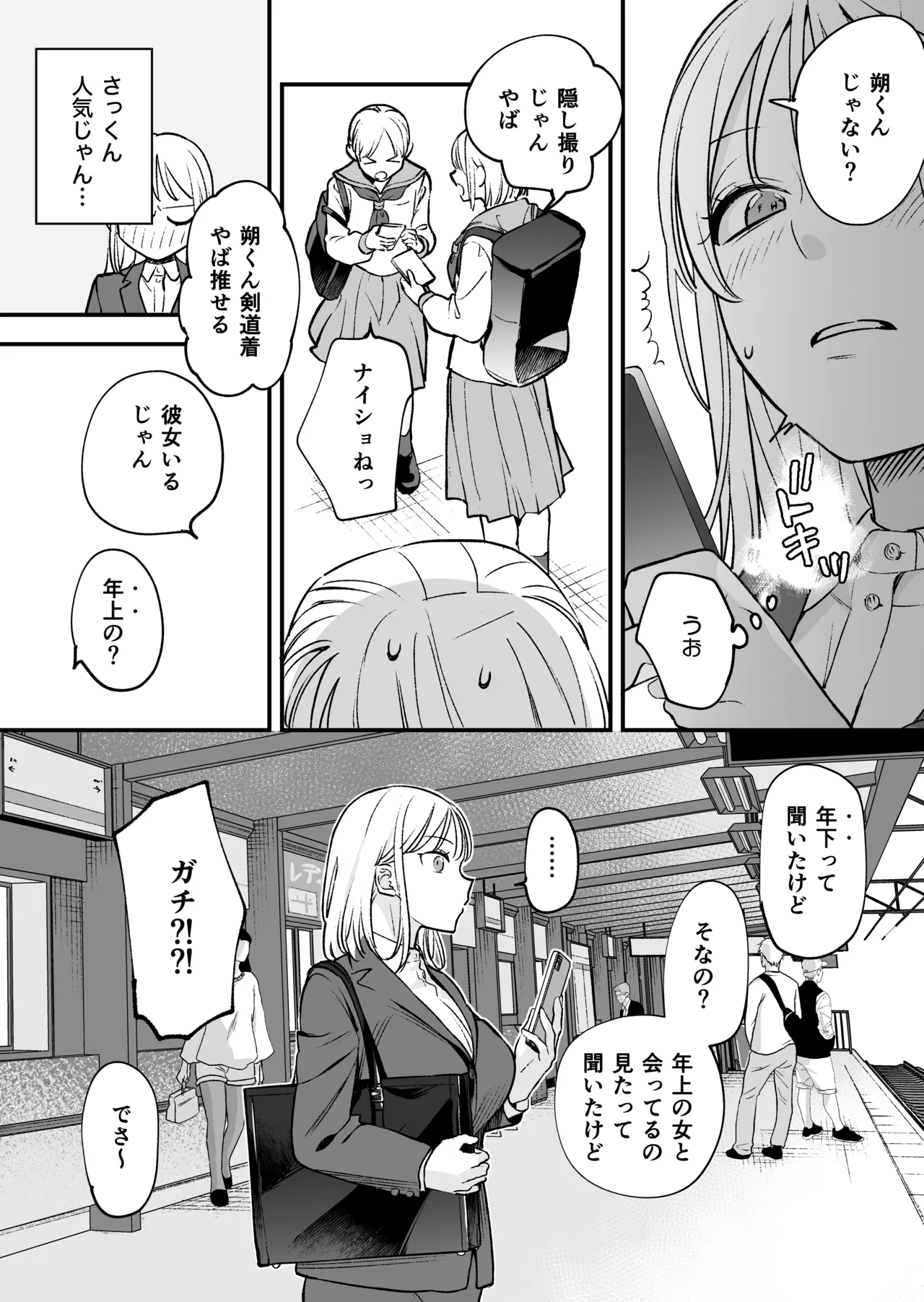 続続・元カレの弟に手を出してみた 57ページ