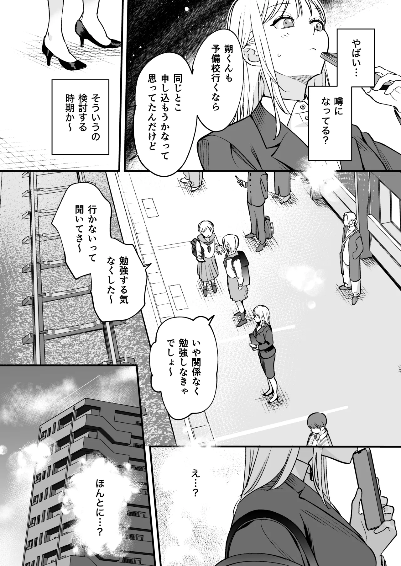 続続・元カレの弟に手を出してみた 58ページ
