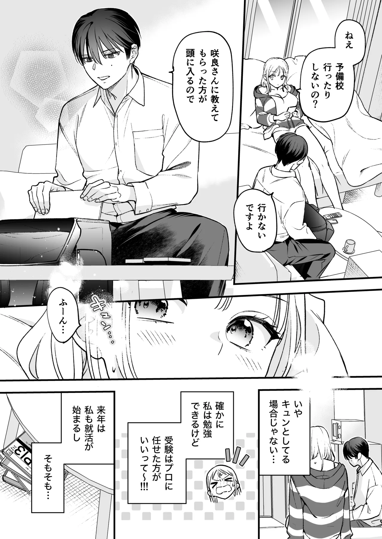 続続・元カレの弟に手を出してみた 59ページ