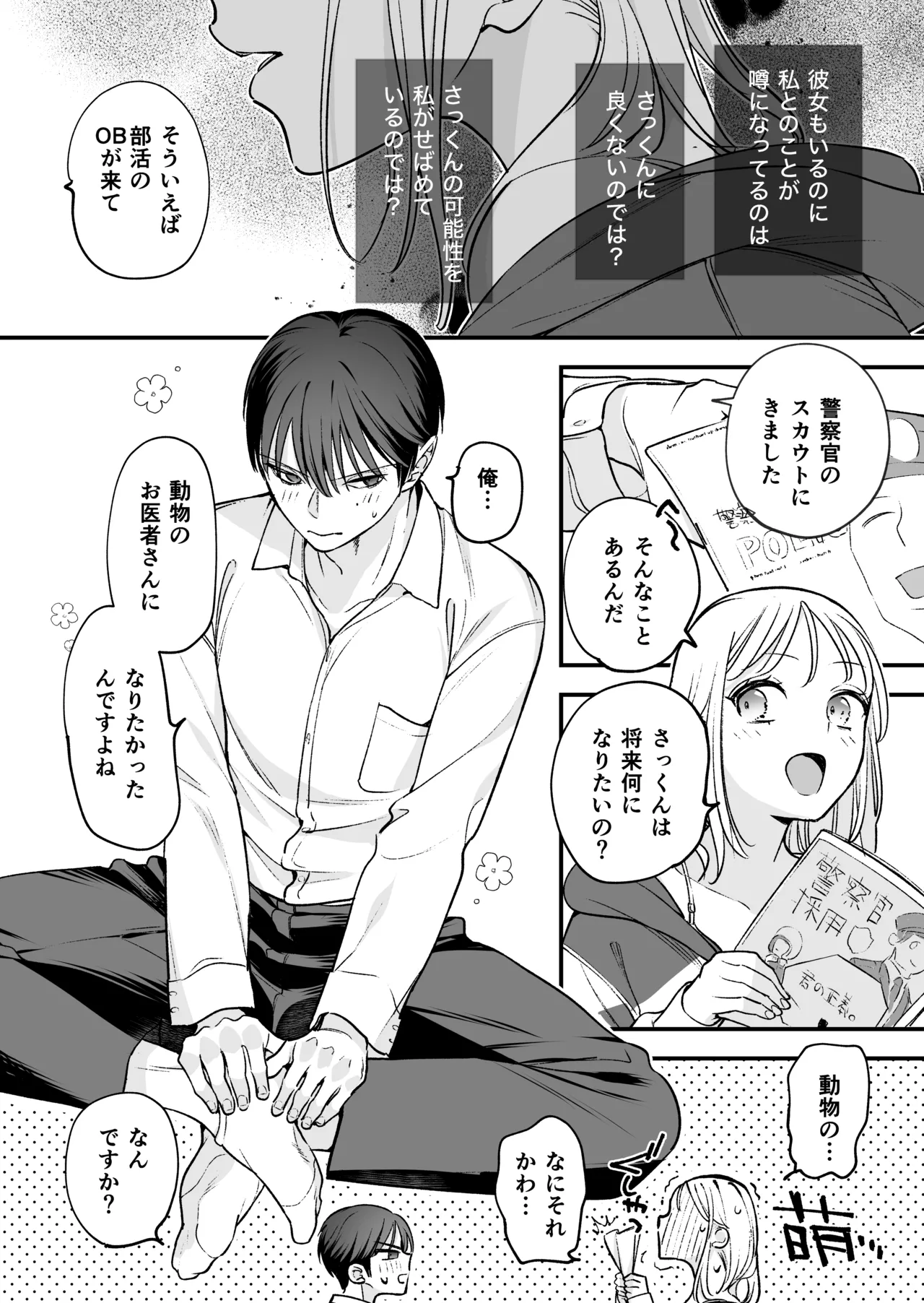 続続・元カレの弟に手を出してみた 60ページ