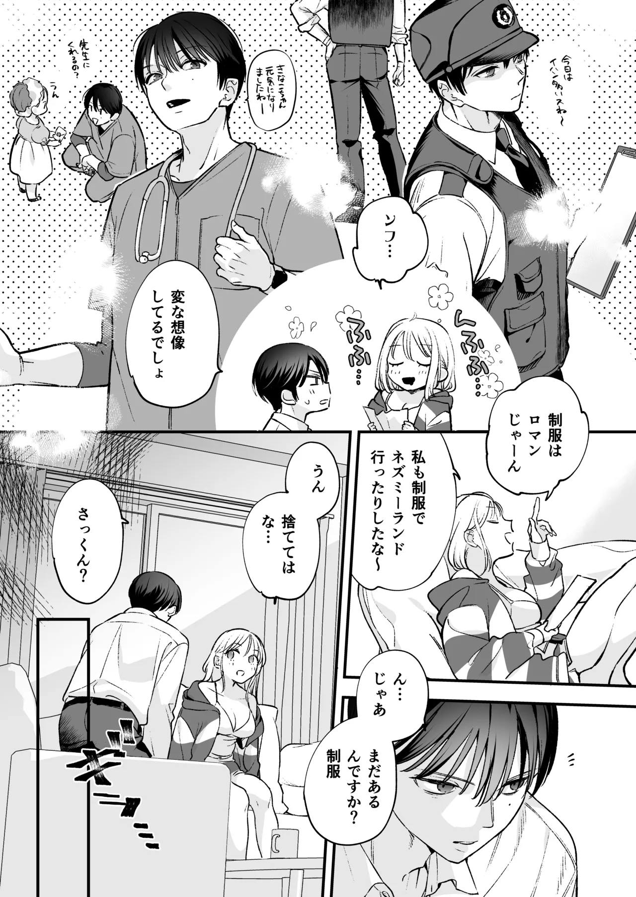続続・元カレの弟に手を出してみた 62ページ