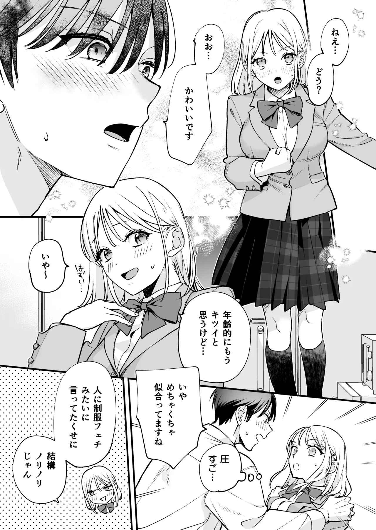 続続・元カレの弟に手を出してみた 63ページ