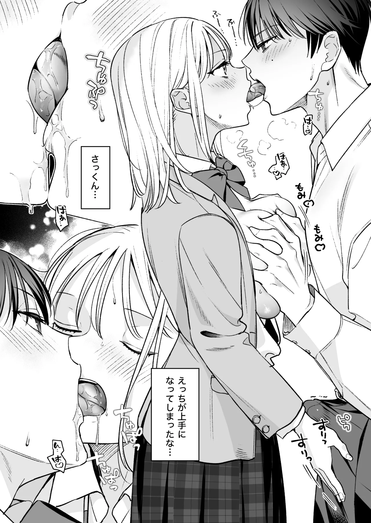 続続・元カレの弟に手を出してみた 66ページ