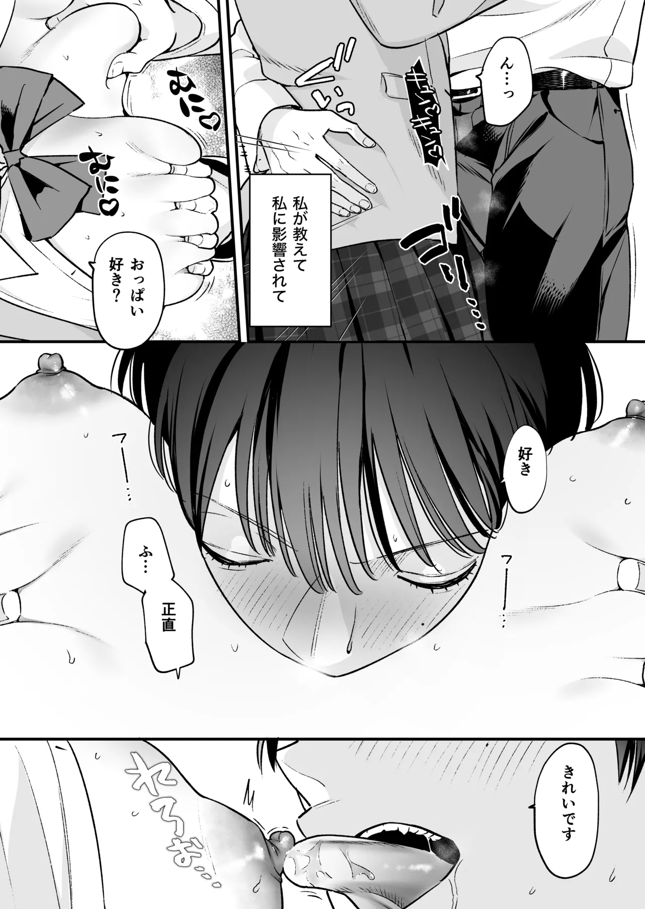 続続・元カレの弟に手を出してみた 67ページ