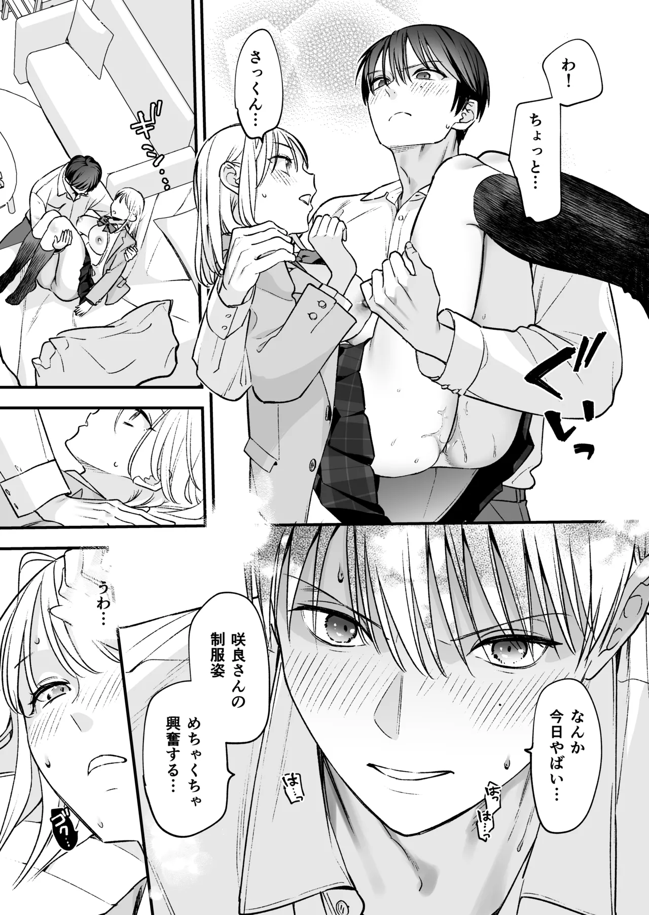 続続・元カレの弟に手を出してみた 73ページ