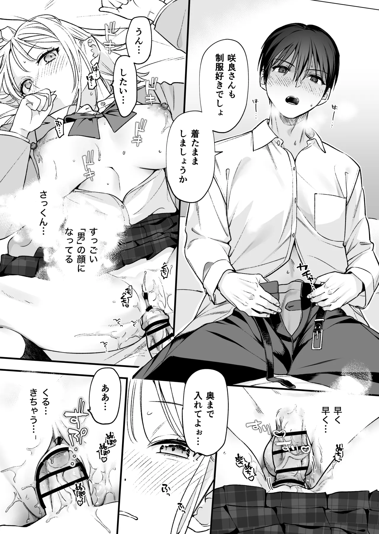 続続・元カレの弟に手を出してみた 74ページ