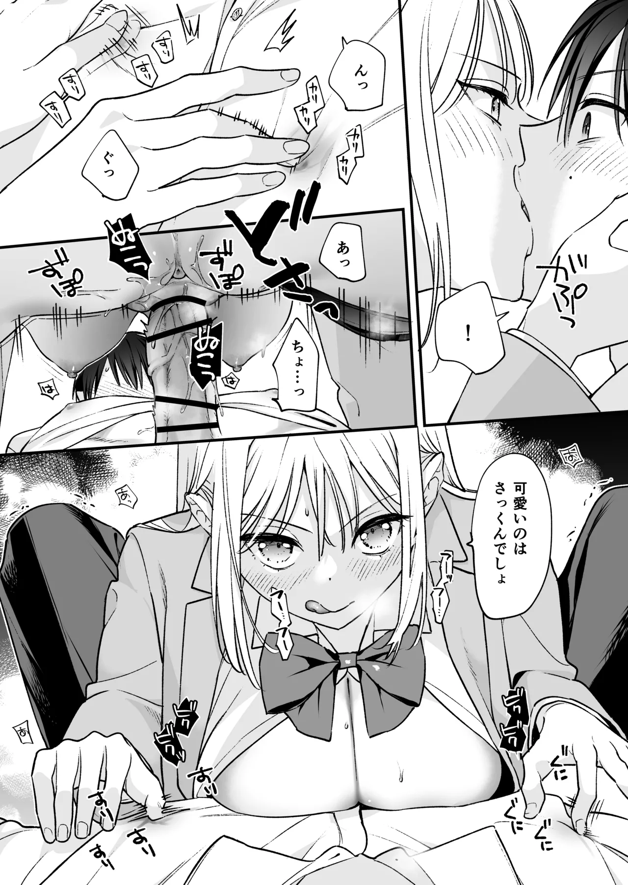 続続・元カレの弟に手を出してみた 82ページ