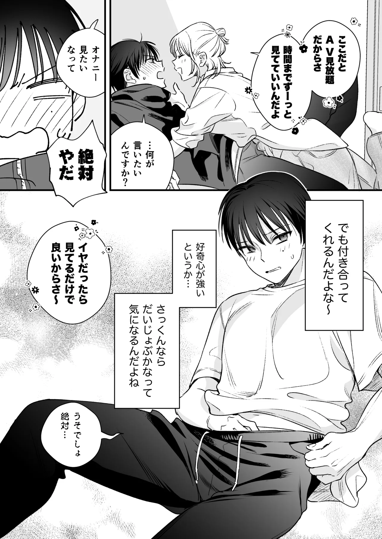 続続・元カレの弟に手を出してみた 9ページ