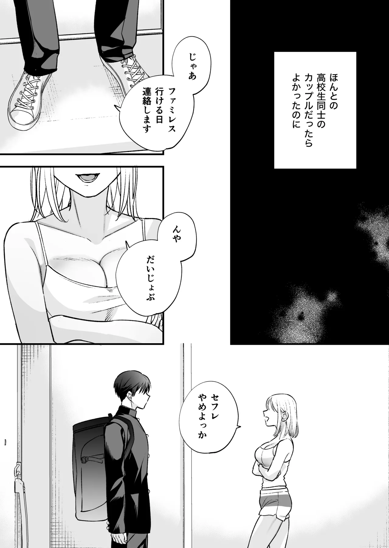 続続・元カレの弟に手を出してみた 91ページ
