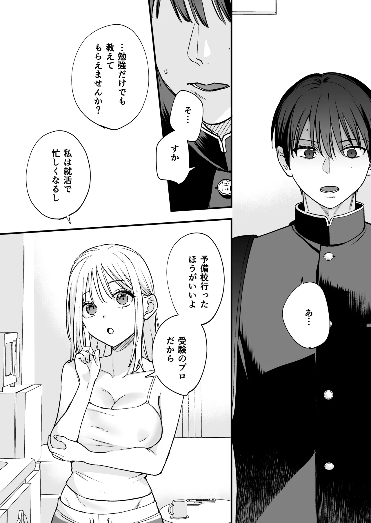 続続・元カレの弟に手を出してみた 92ページ