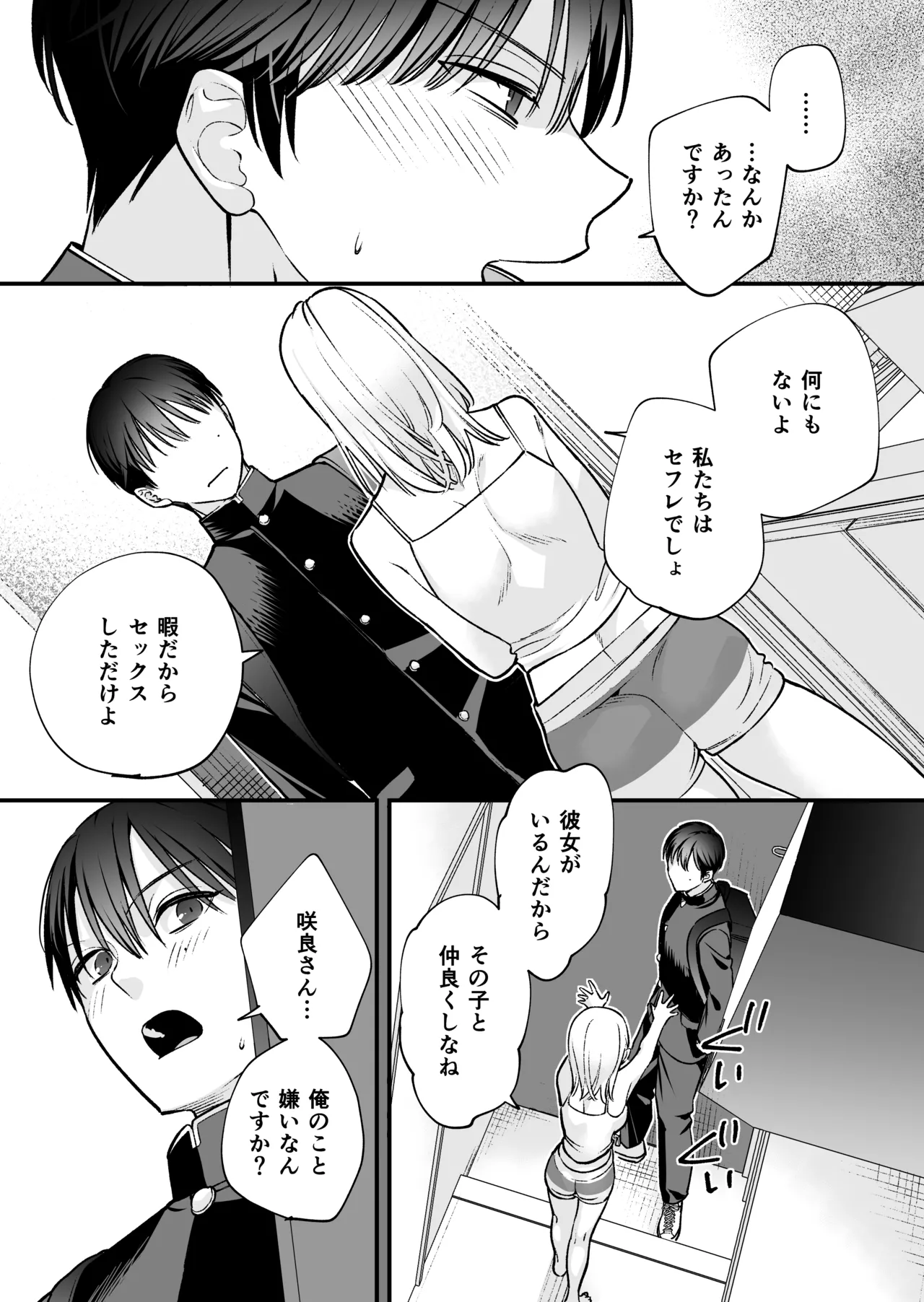 続続・元カレの弟に手を出してみた 93ページ