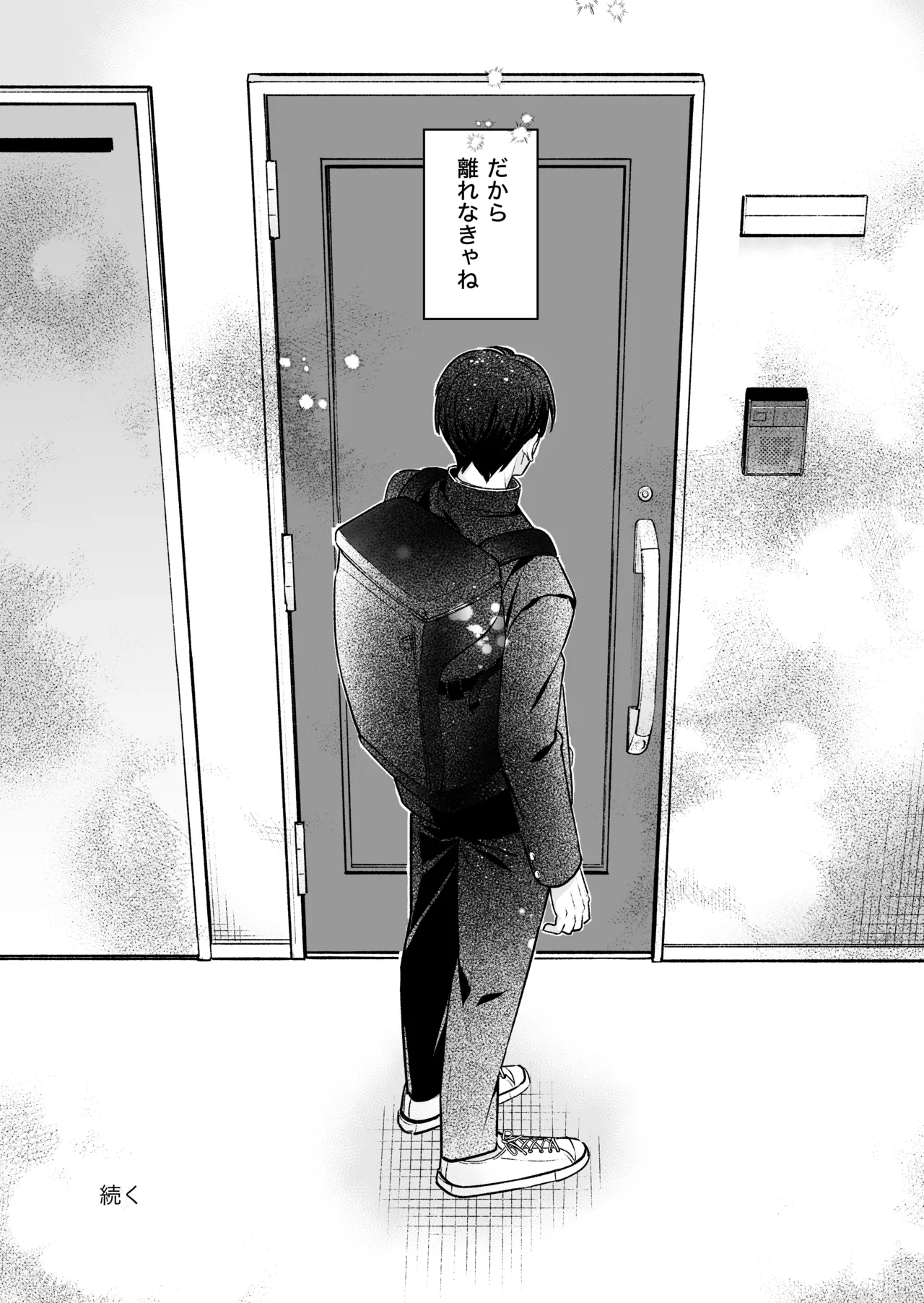 続続・元カレの弟に手を出してみた 95ページ