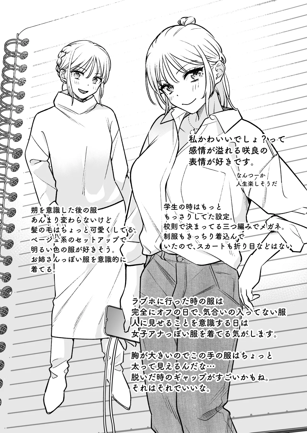 続続・元カレの弟に手を出してみた 99ページ