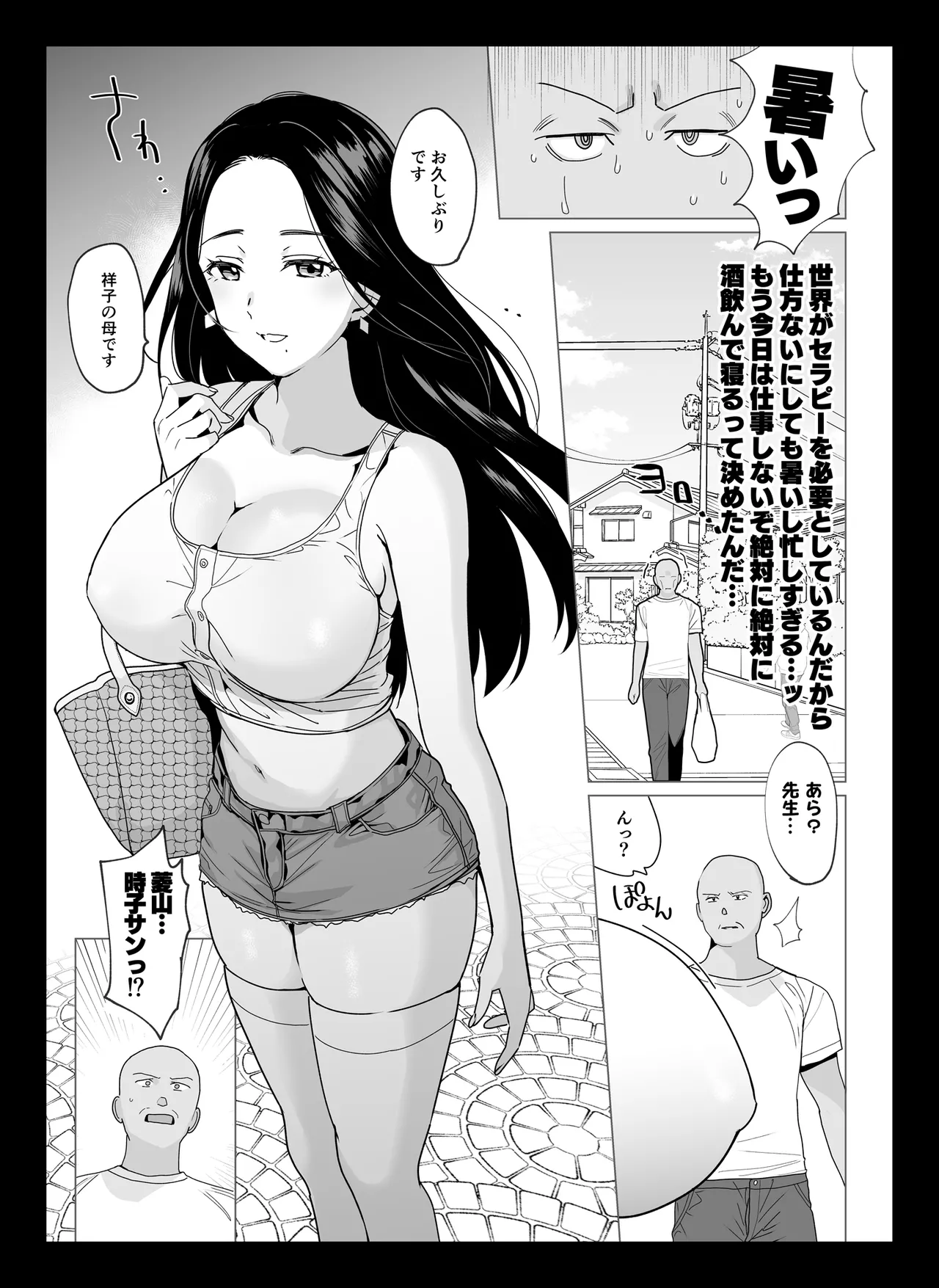 祥子ママの催眠責任払い♡ -メスメリズム0 3ページ