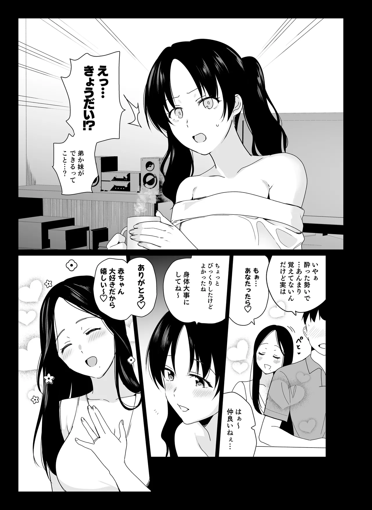 祥子ママの催眠責任払い♡ -メスメリズム0 59ページ