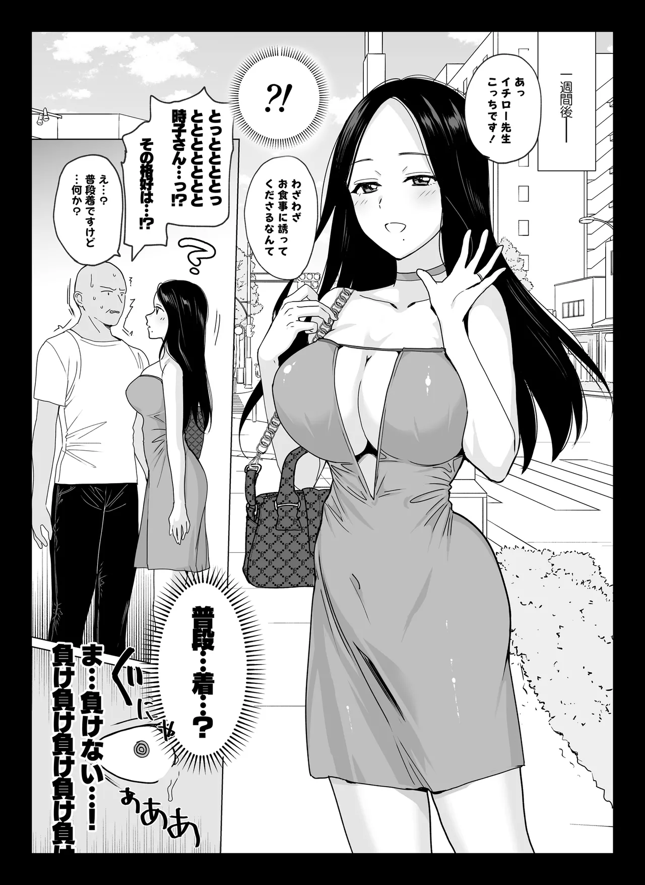 祥子ママの催眠責任払い♡ -メスメリズム0 9ページ