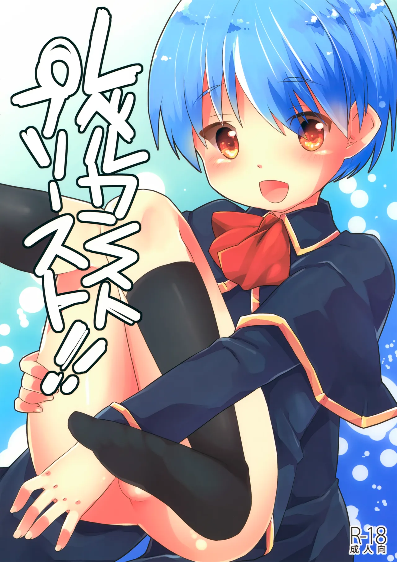 レベルカンストプリースト