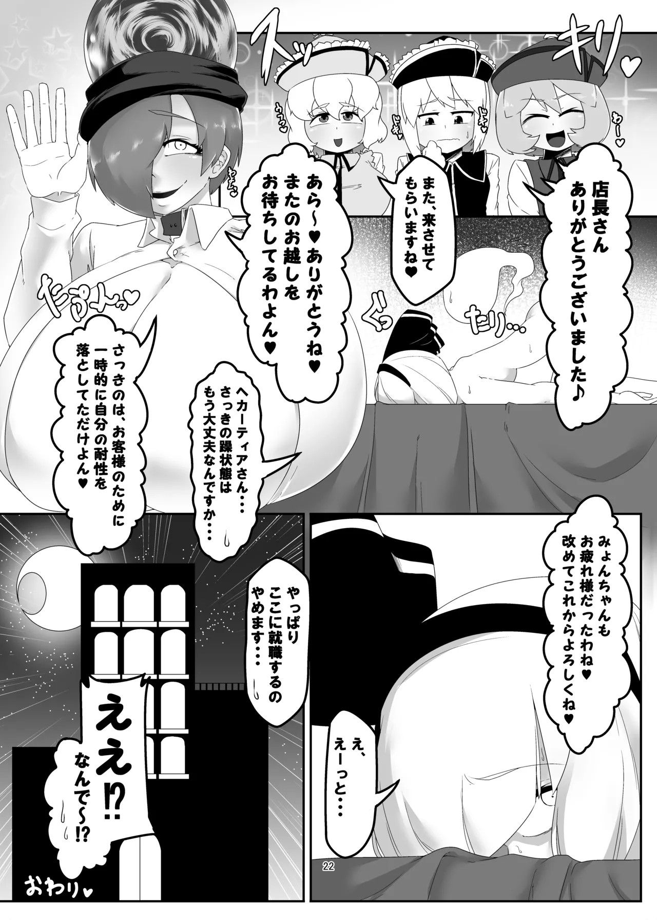 Girl’s Brothel Employment 22ページ