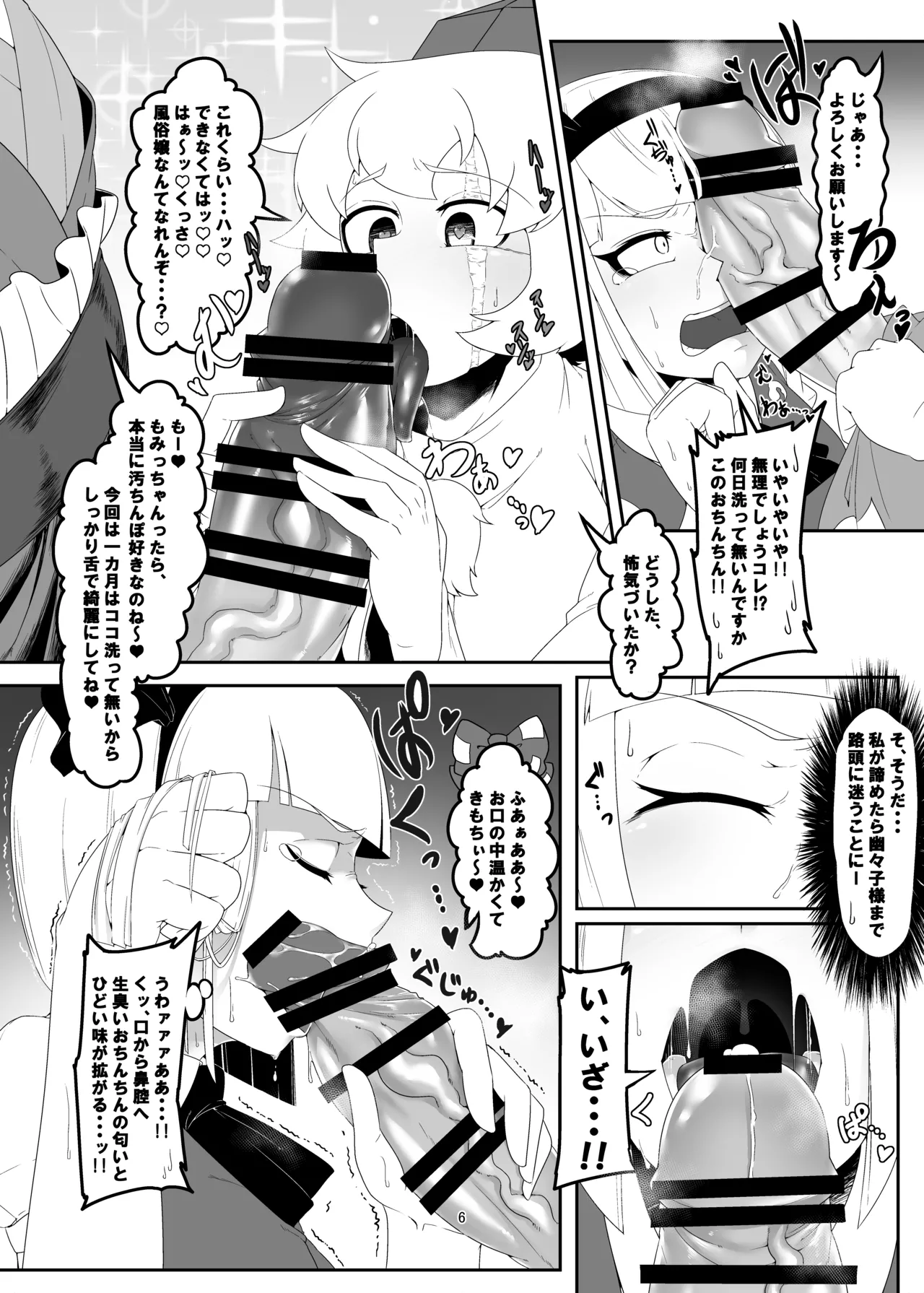 Girl’s Brothel Employment 6ページ