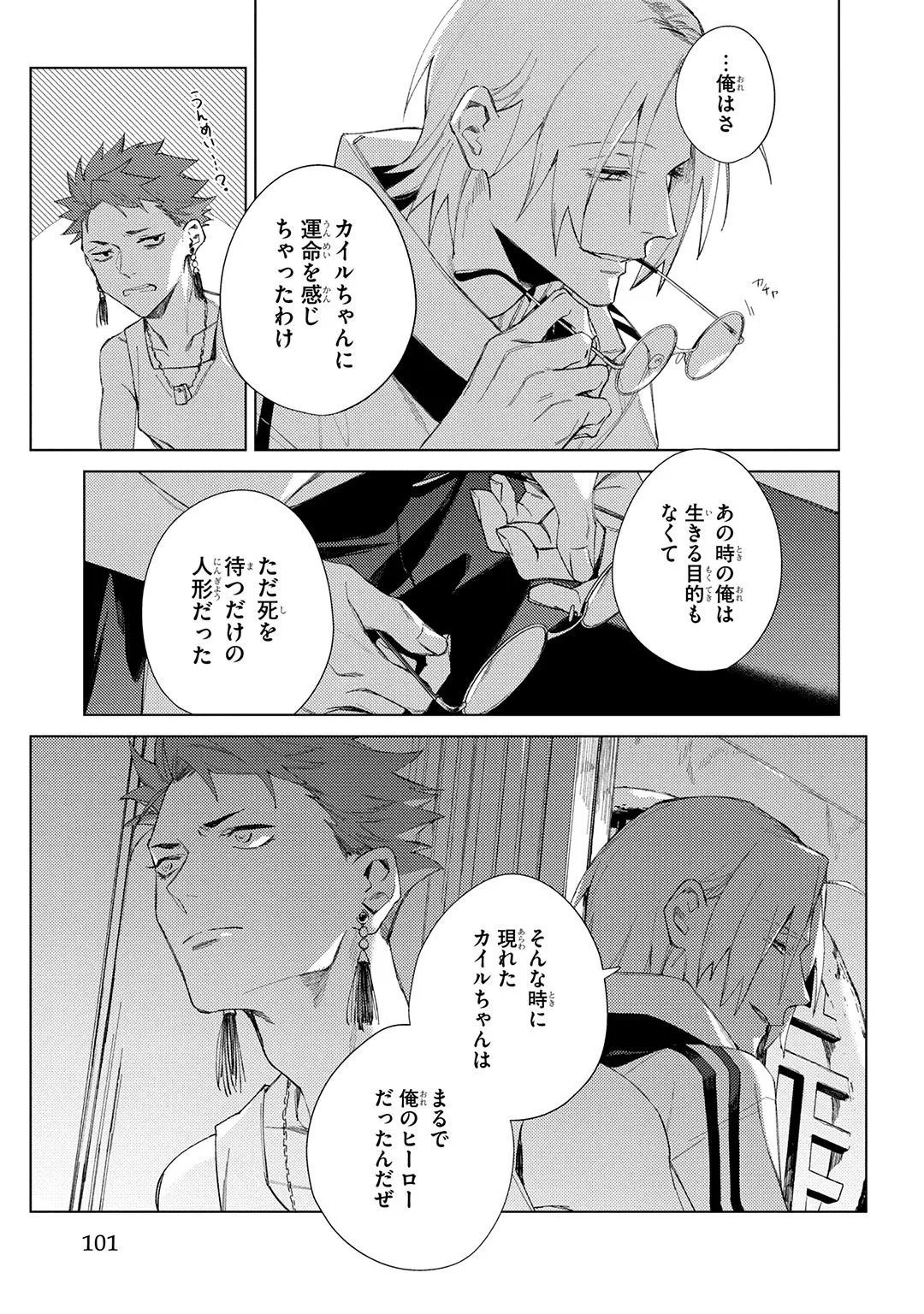Deep Blue 101ページ