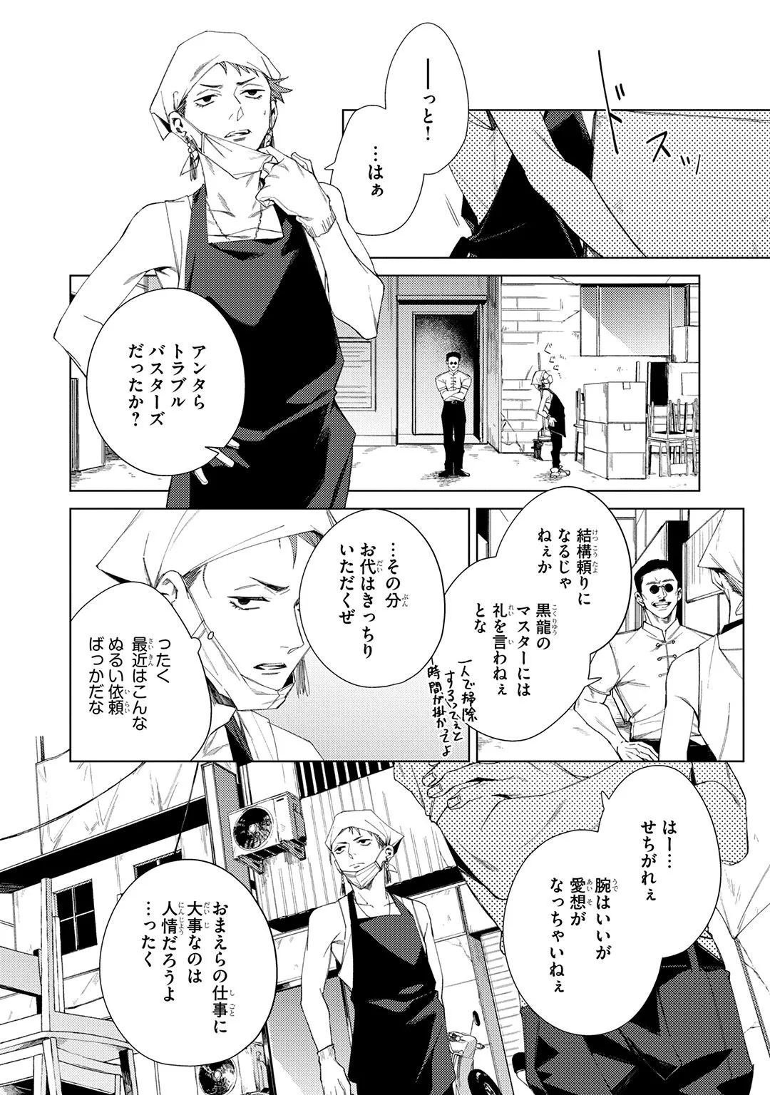 Deep Blue 114ページ