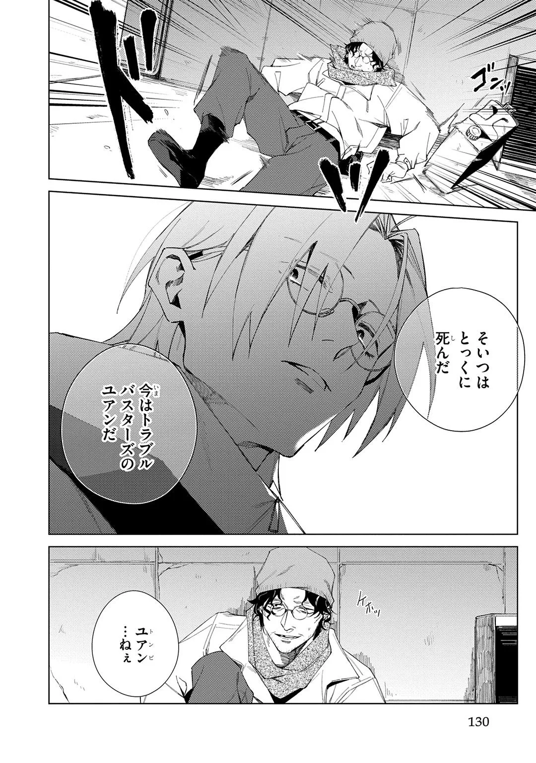 Deep Blue 130ページ