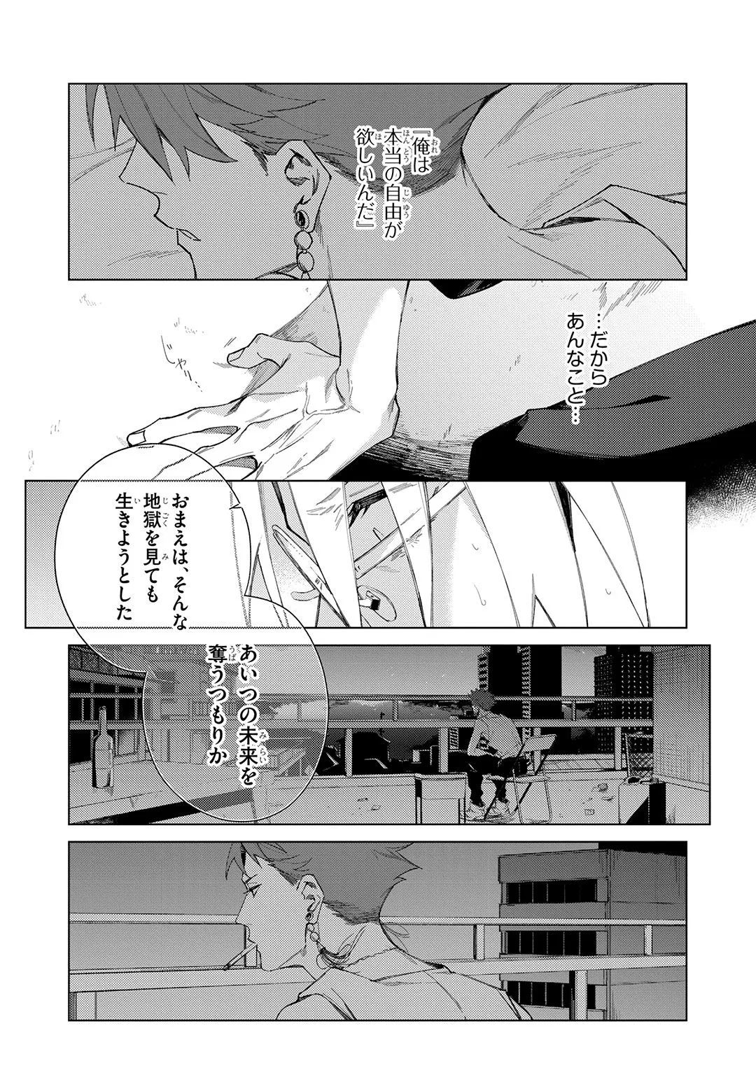 Deep Blue 141ページ