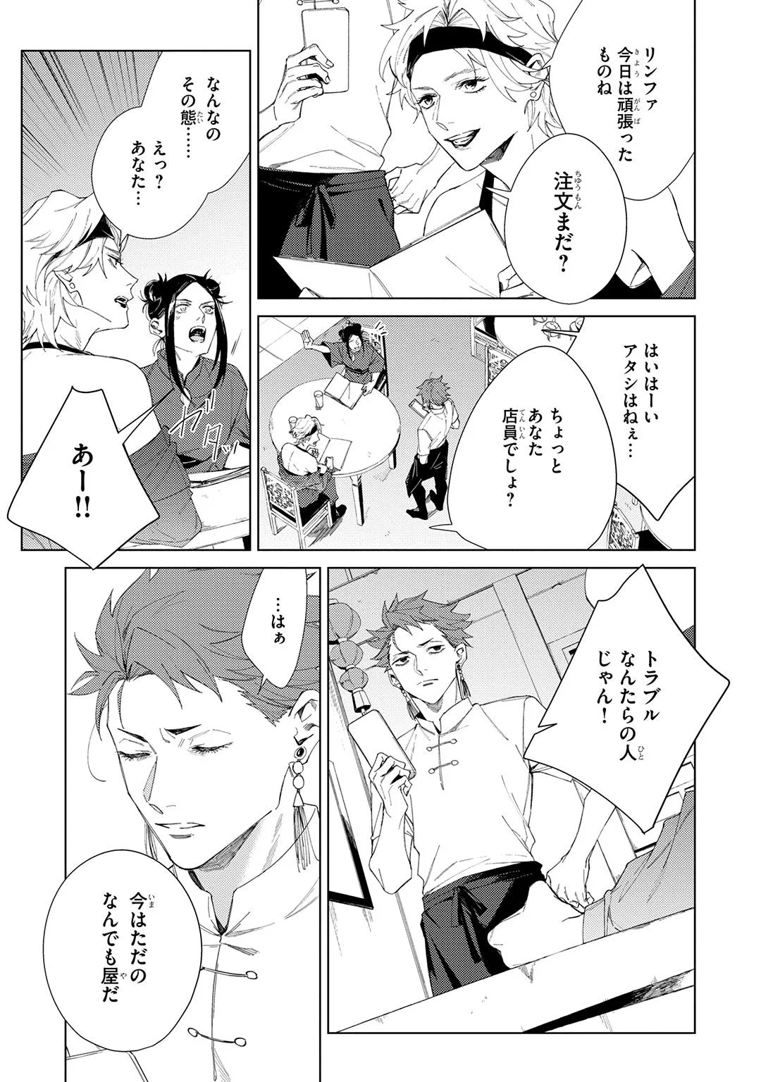 Deep Blue 165ページ
