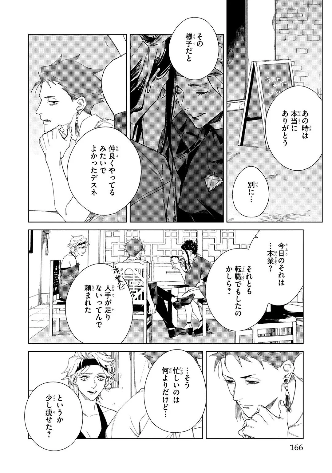 Deep Blue 166ページ