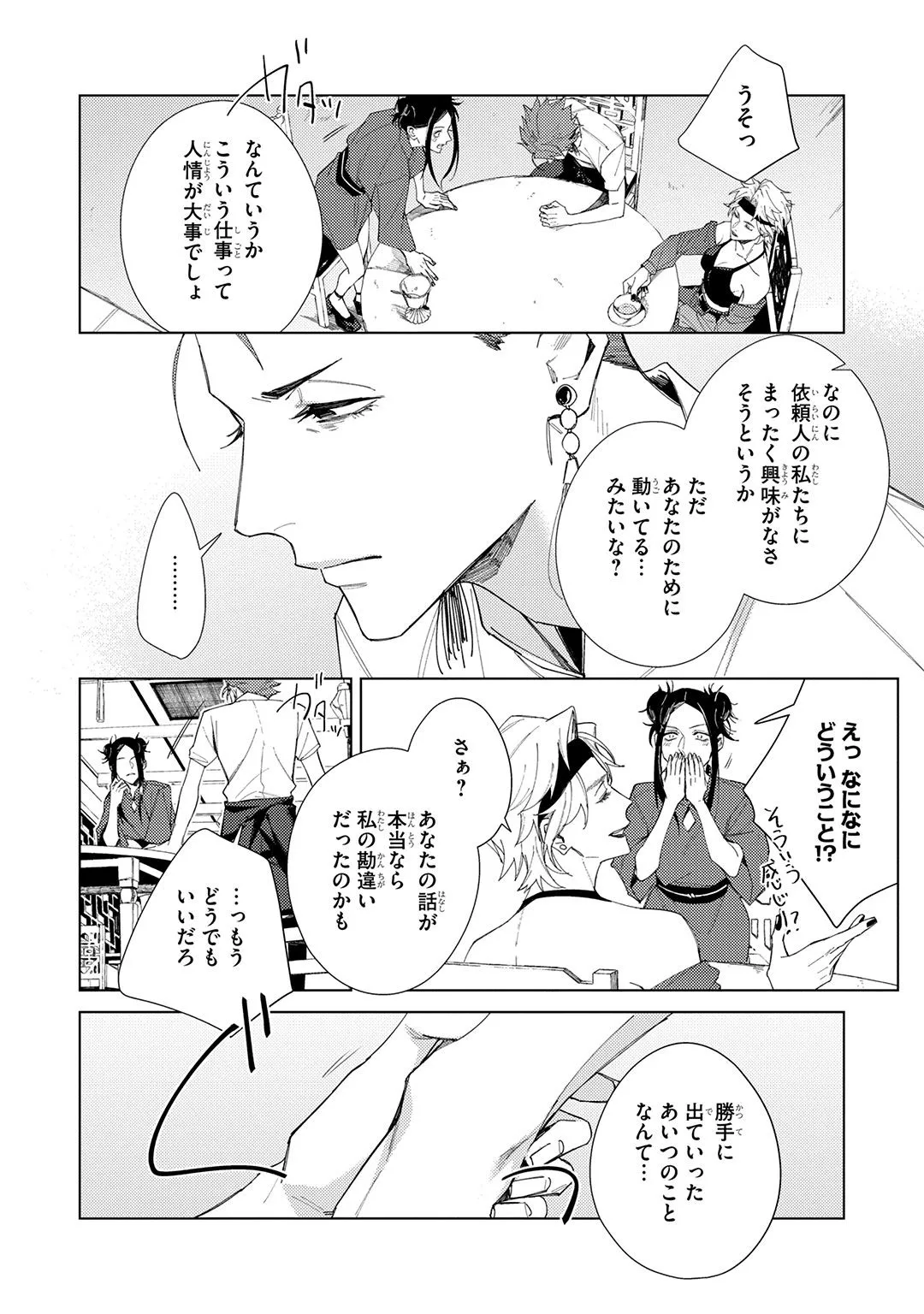 Deep Blue 168ページ