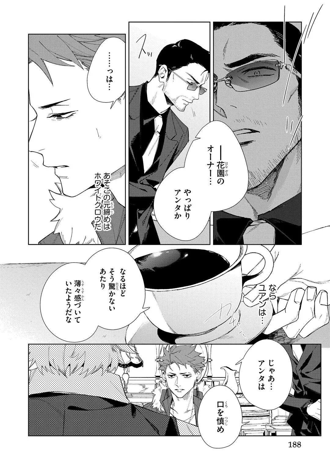Deep Blue 188ページ