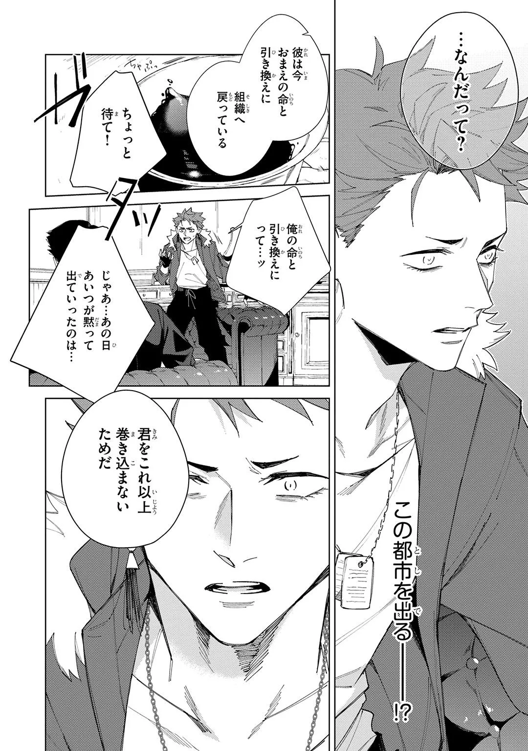 Deep Blue 194ページ