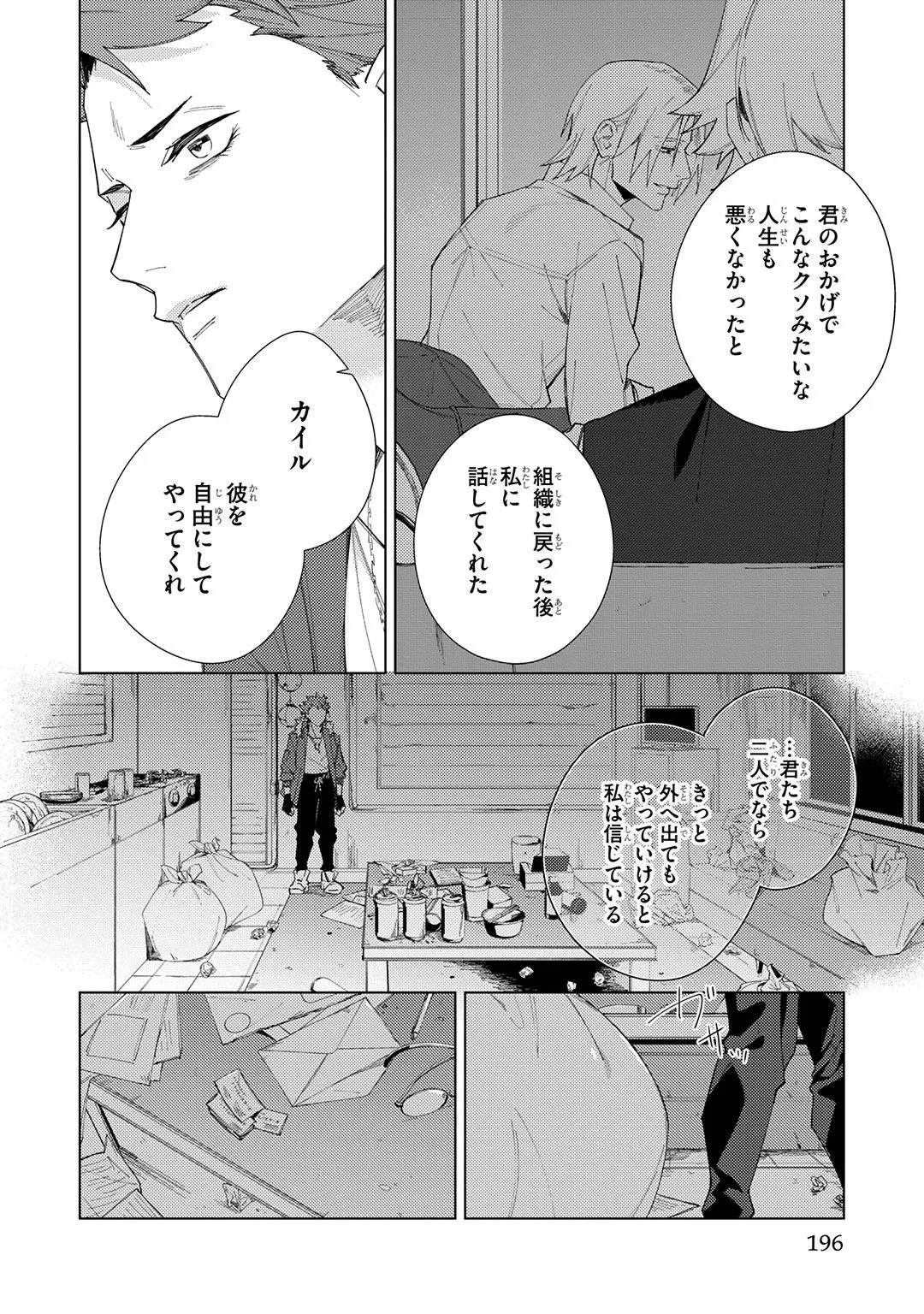 Deep Blue 196ページ