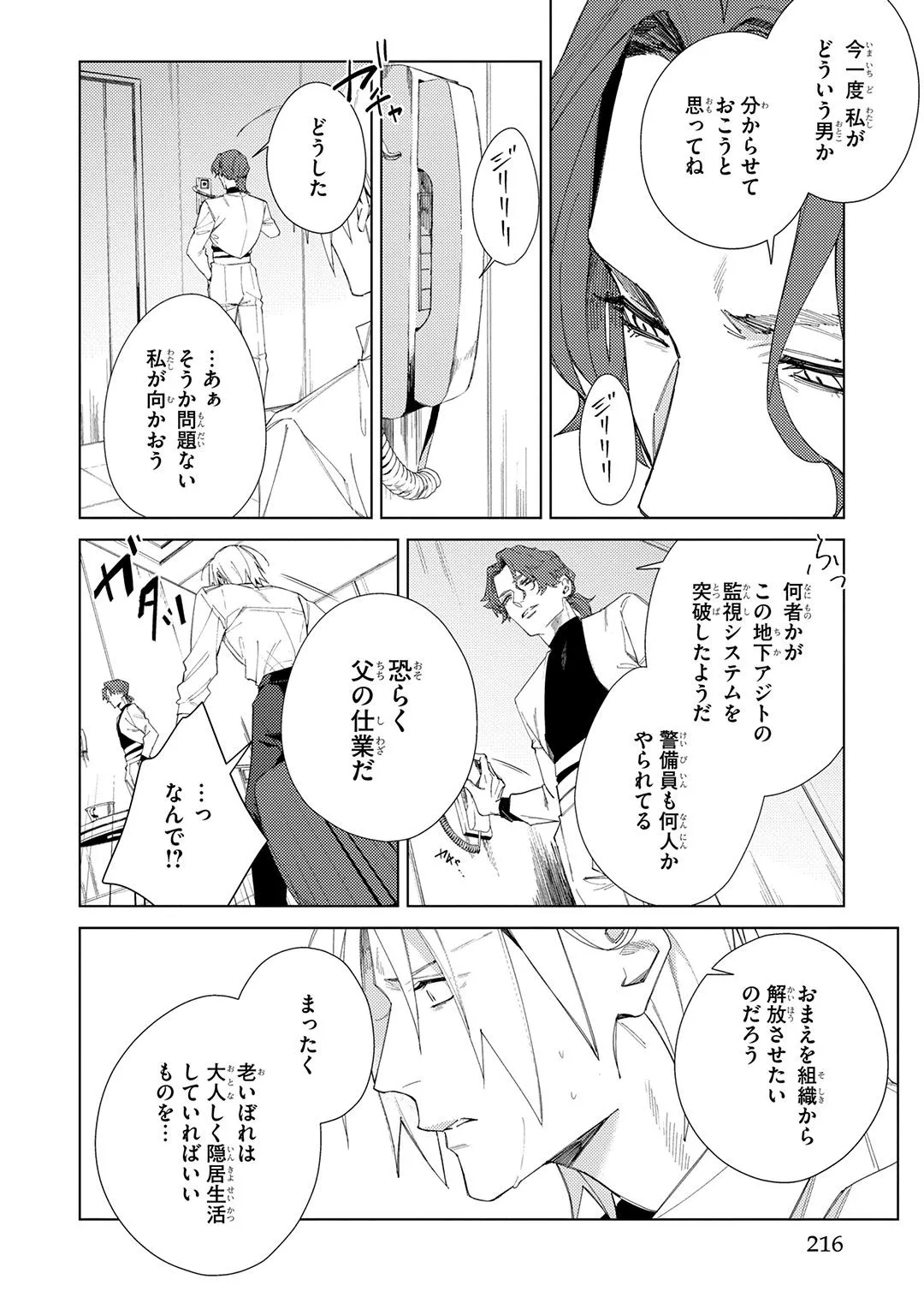 Deep Blue 216ページ