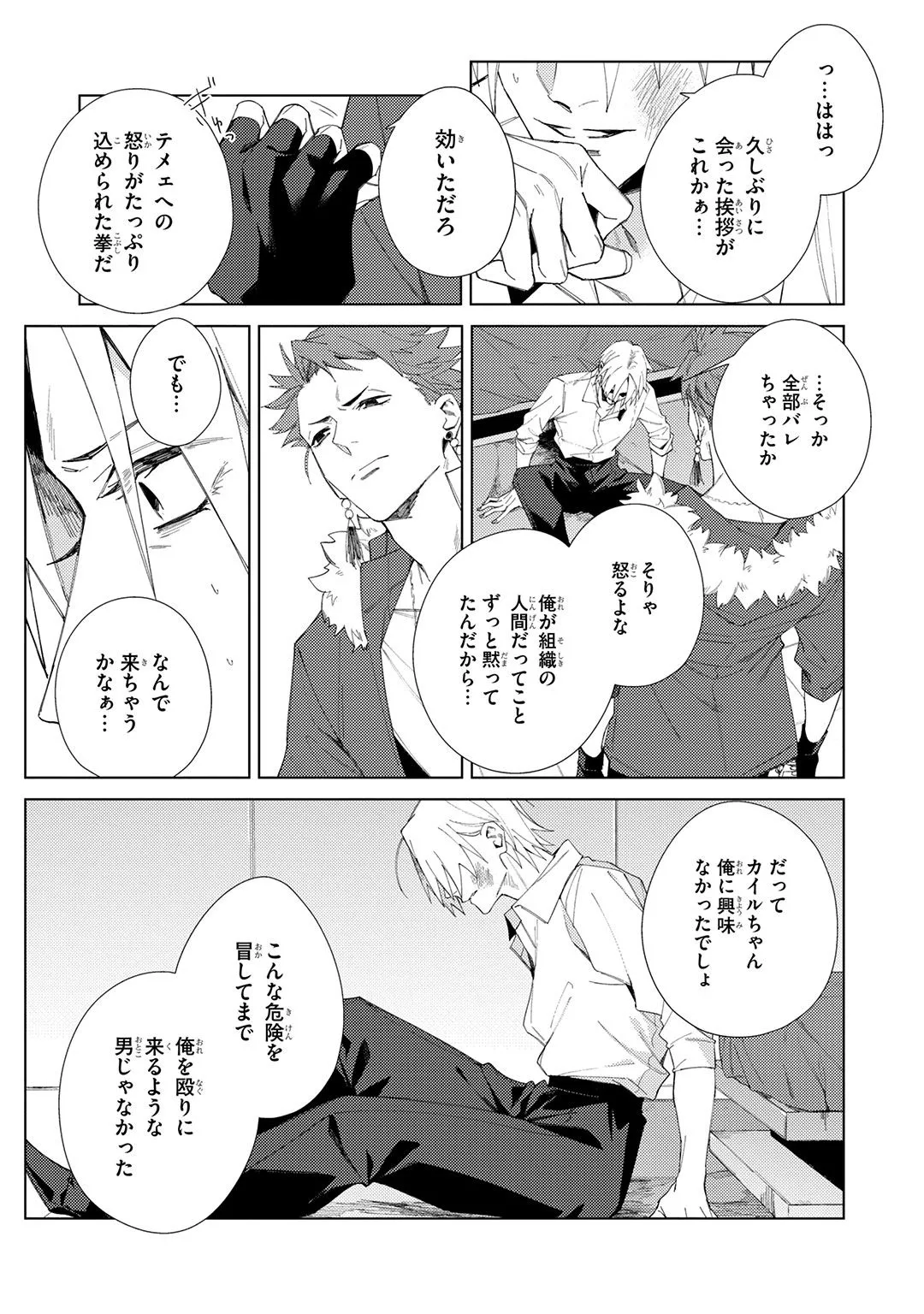 Deep Blue 221ページ