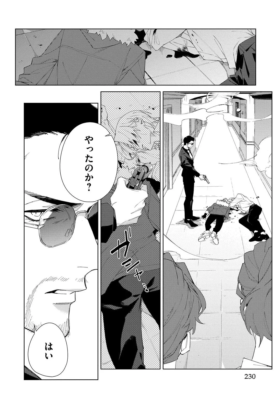 Deep Blue 230ページ