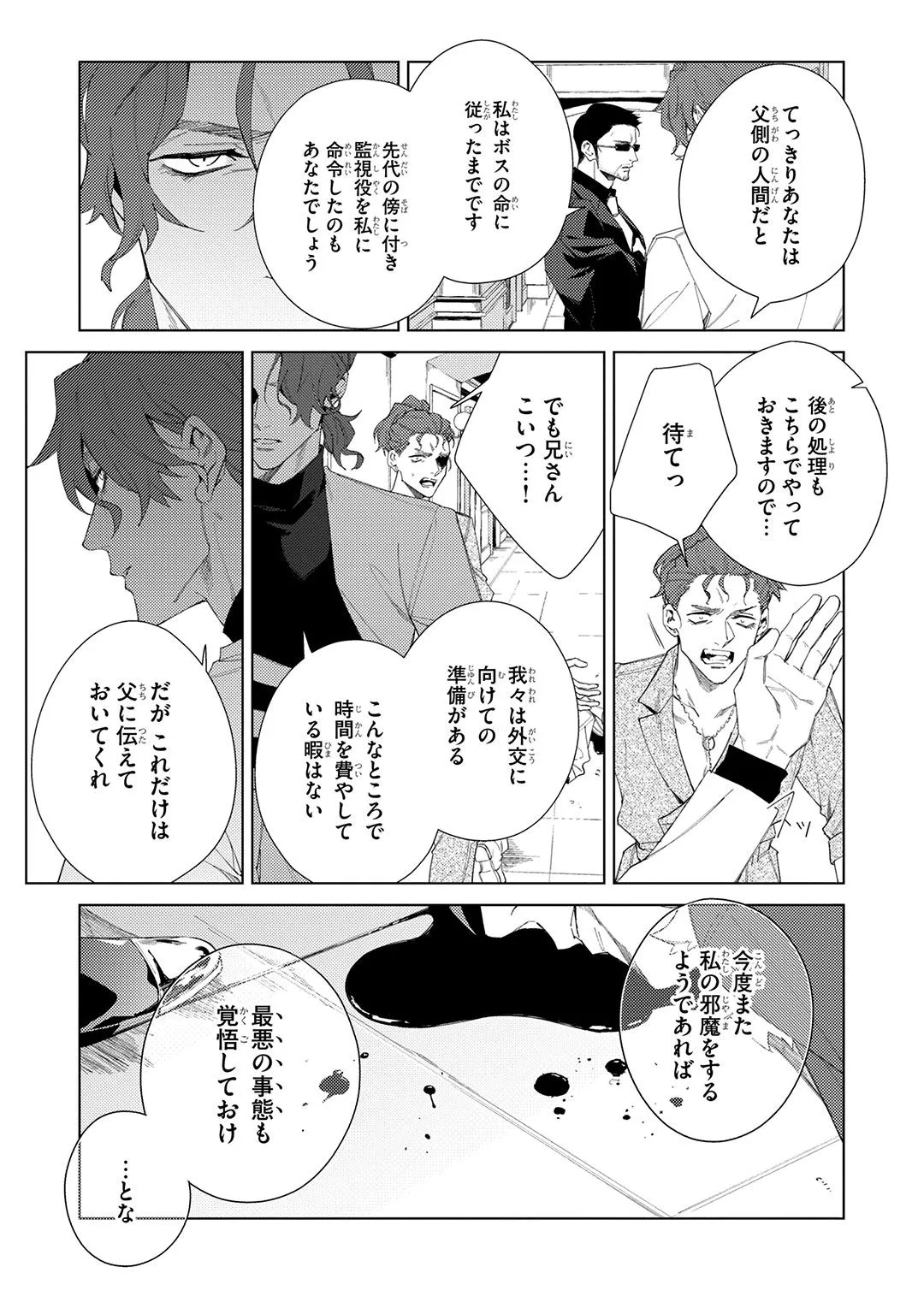 Deep Blue 231ページ
