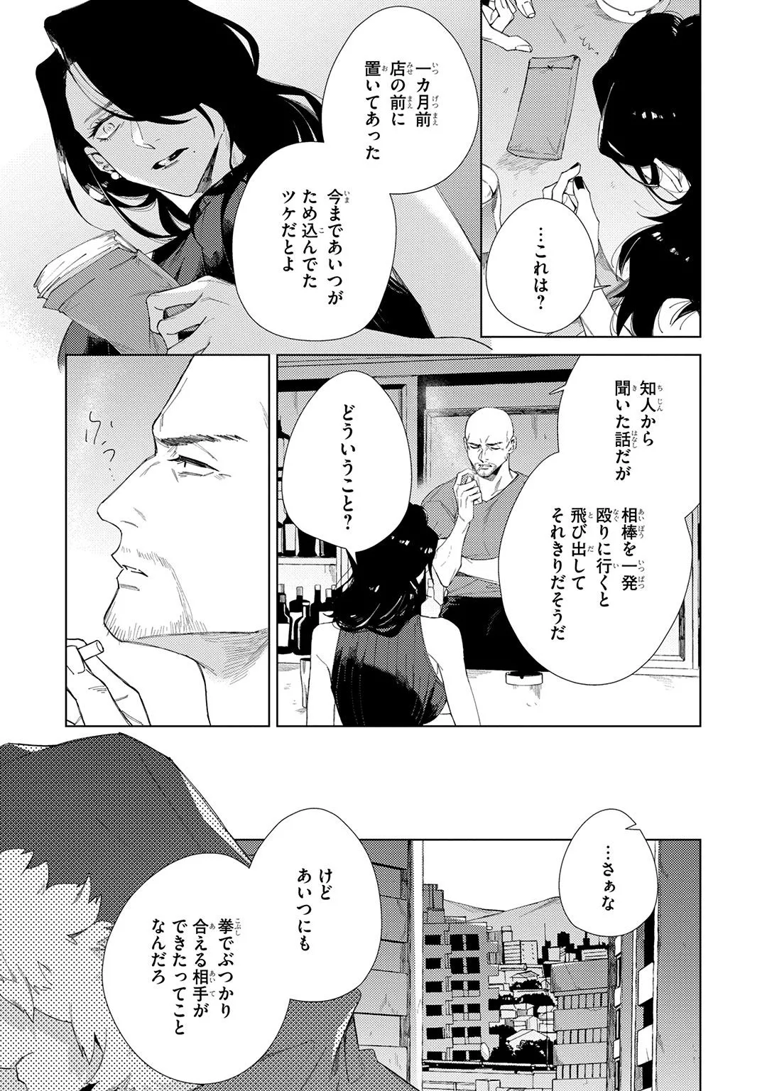 Deep Blue 233ページ