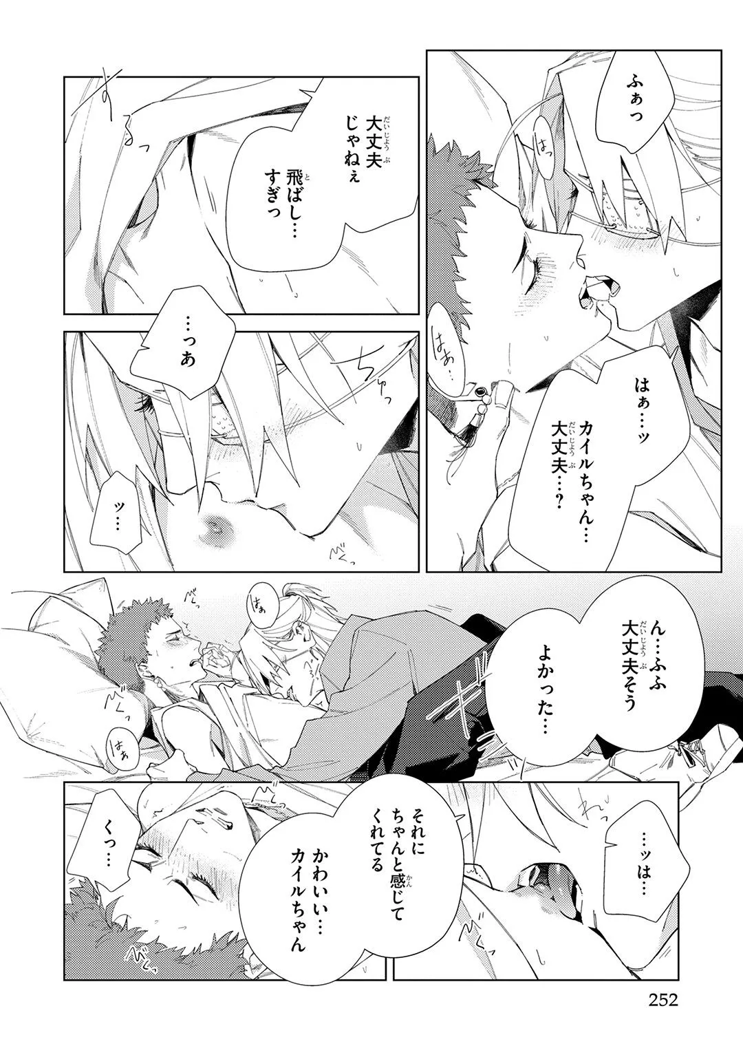 Deep Blue 252ページ