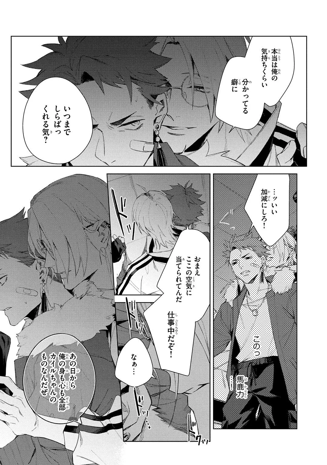 Deep Blue 31ページ