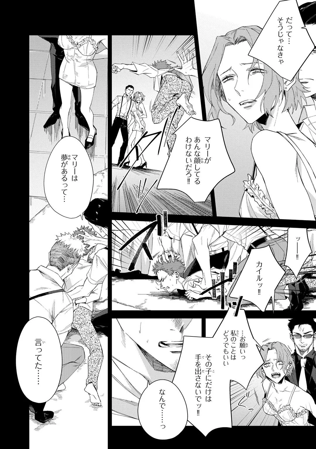 Deep Blue 68ページ