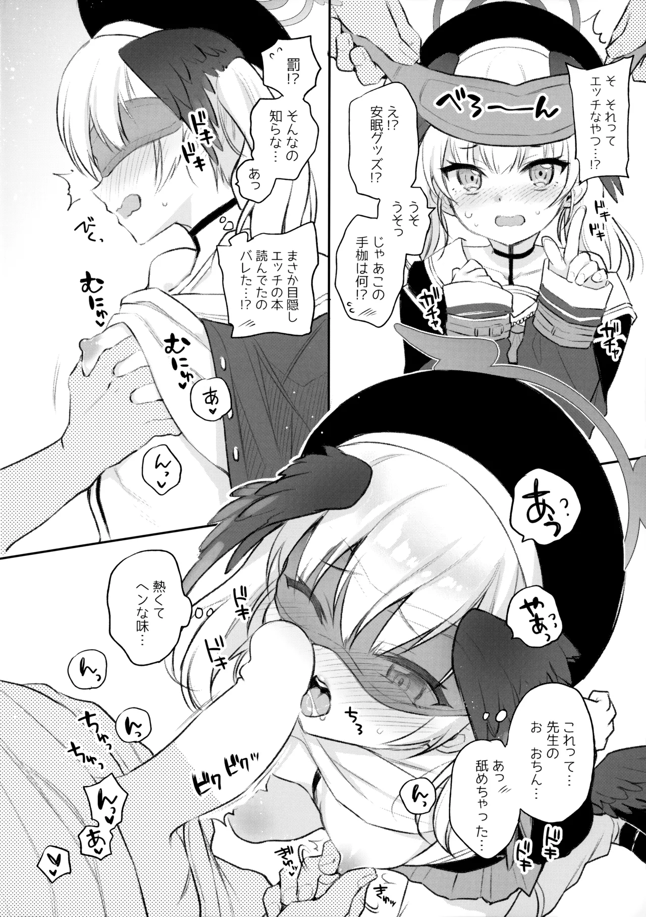 好きな生徒×罰ゲーム 2ページ
