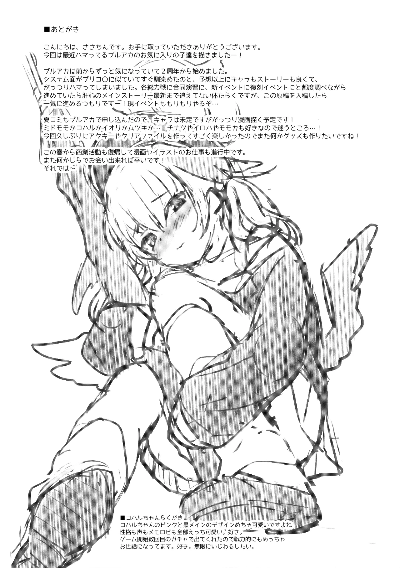 好きな生徒×罰ゲーム 7ページ