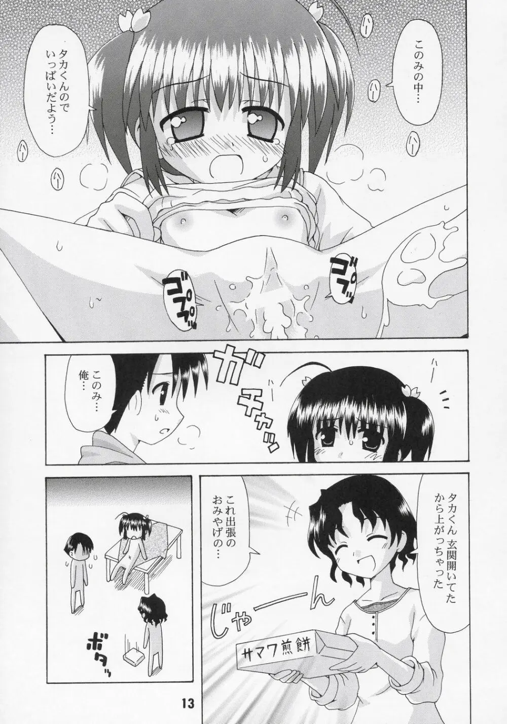 ナデナデ オルタナティブ 12ページ