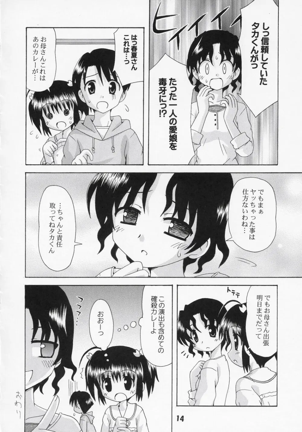 ナデナデ オルタナティブ 13ページ