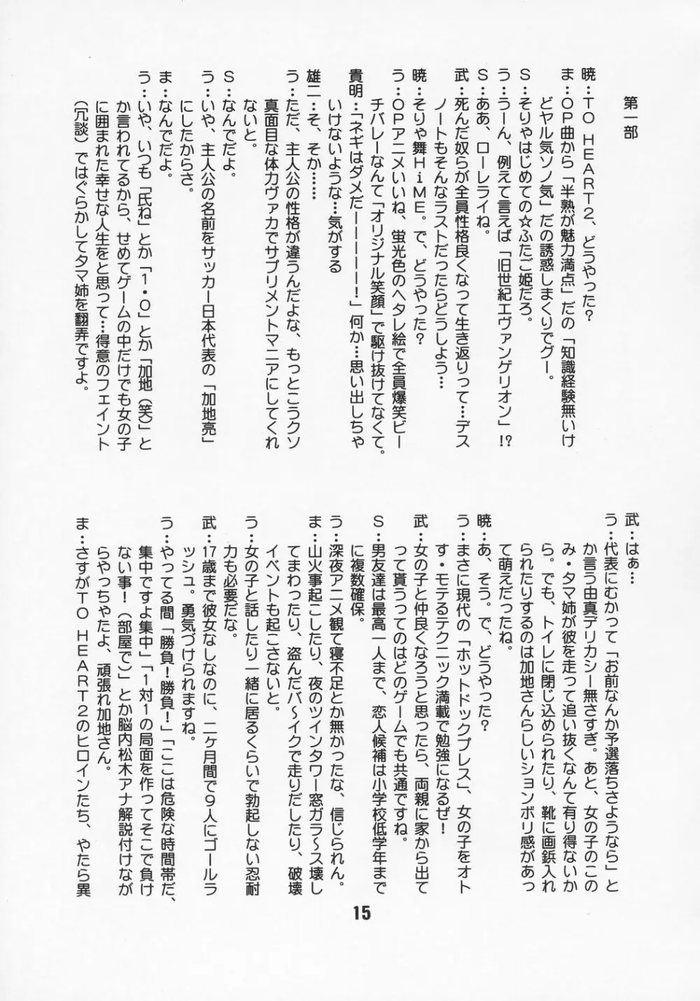 ナデナデ オルタナティブ 14ページ